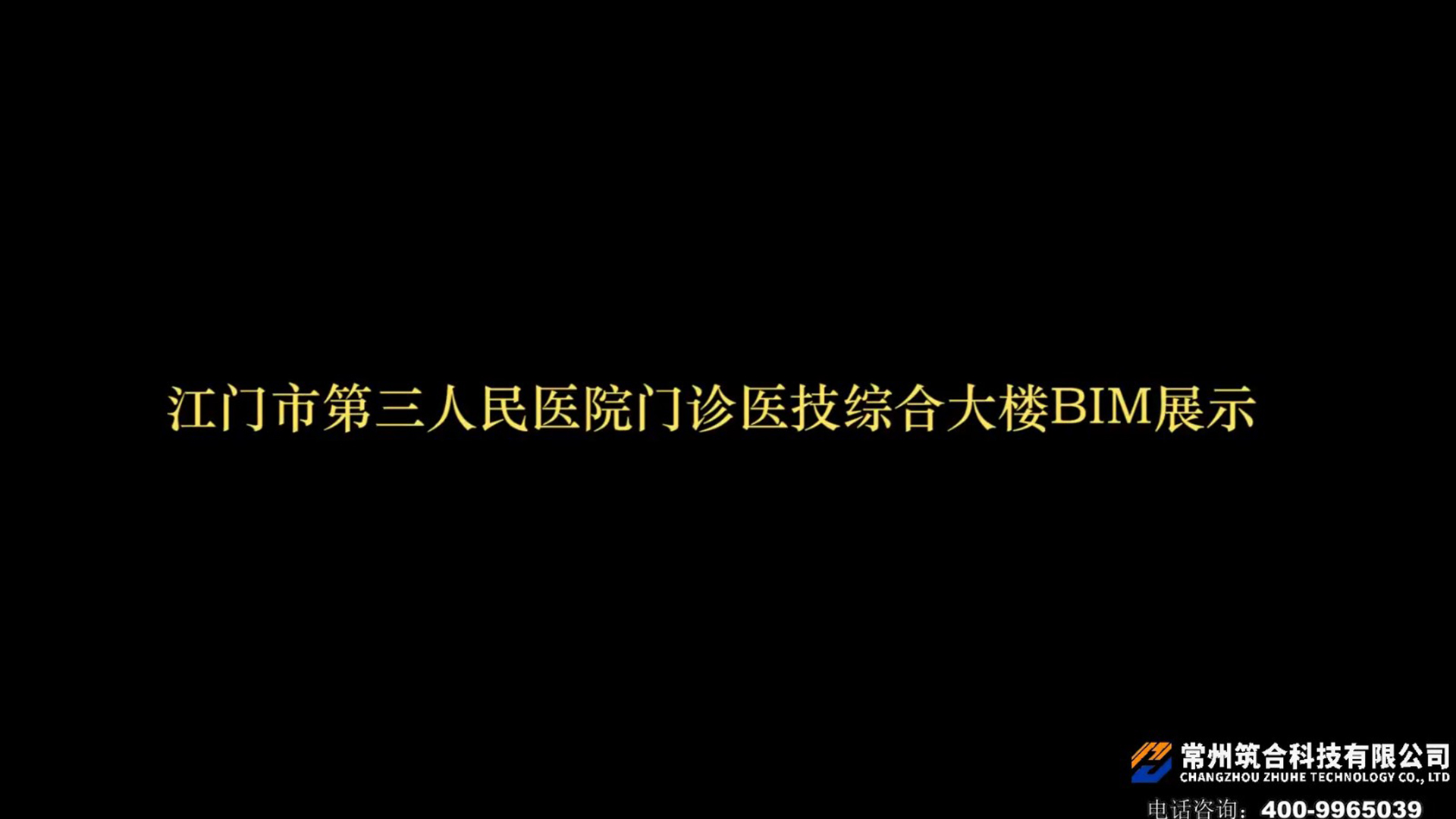 江門市第三人民醫(yī)院門診醫(yī)技大樓展示動(dòng)畫